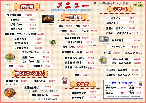 嵯峨野北千住西口店フードメニュー